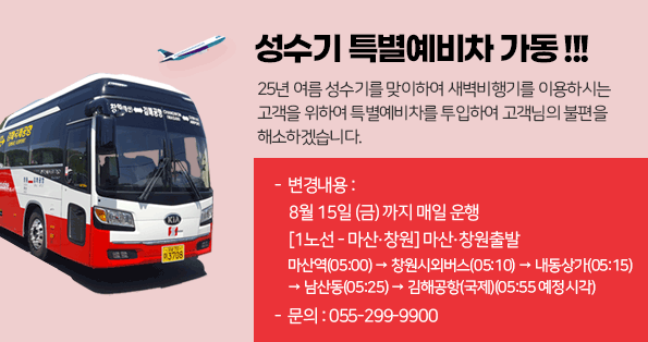 성수기 특별예비차